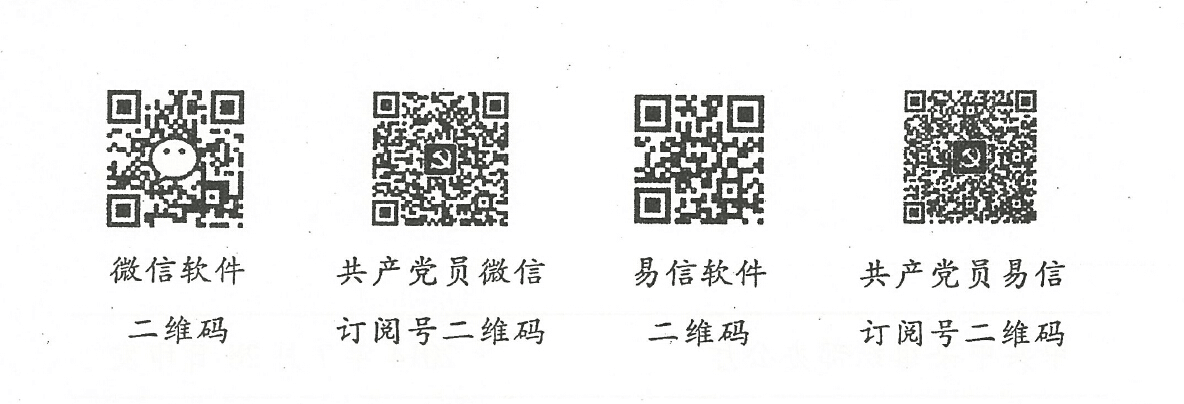 365英国上市官方网站关于做好共产党员微信、共产党员易信订阅使用工作的通知