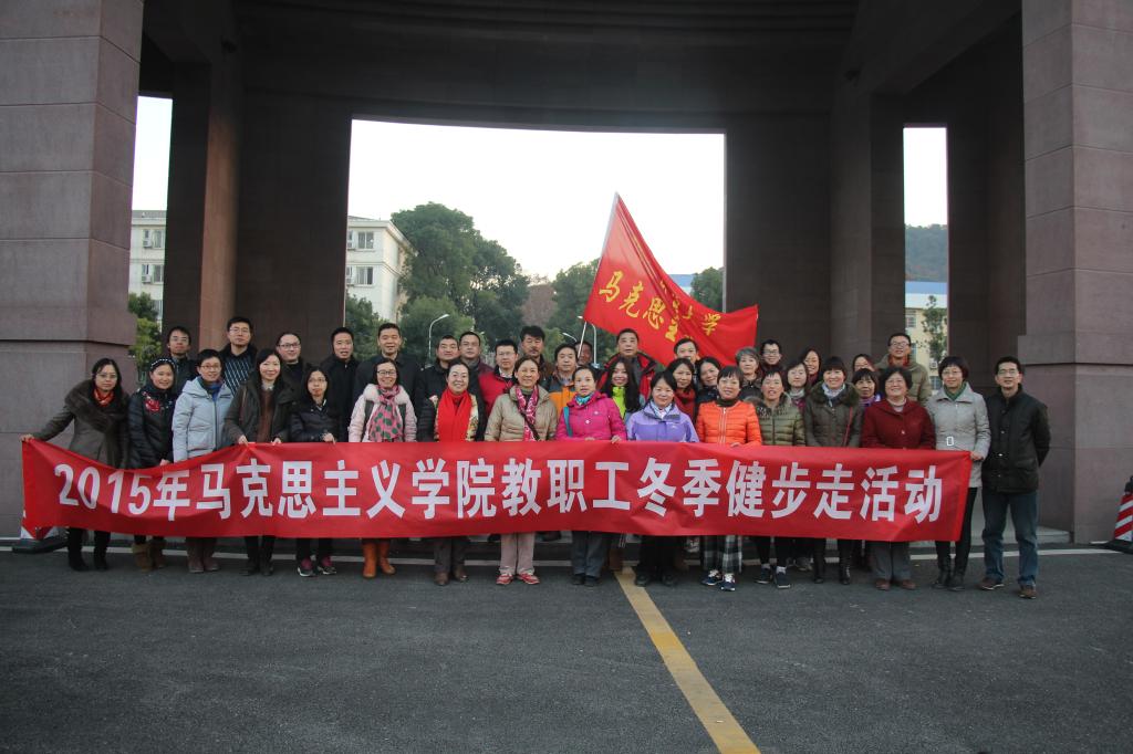 365英国上市官方网站分工会成功举行2015年冬季健步走活动